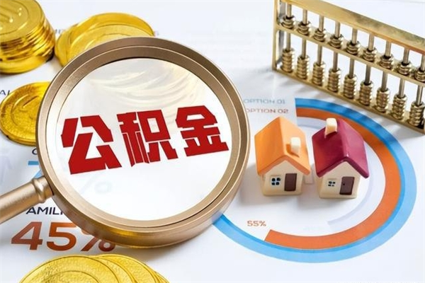 孝义厂里离职后公积金怎么取（厂里辞职了公积金怎么取）