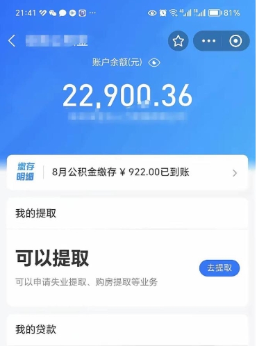 孝义封存公积金怎么提出来（封存的公积金提取条件）