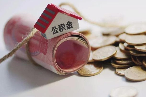 孝义离职了如何取出公积金（已离职怎么取公积金）