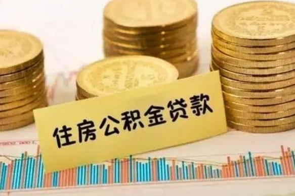 孝义住房在职公积金封存怎么取（还在职但公积金封存）
